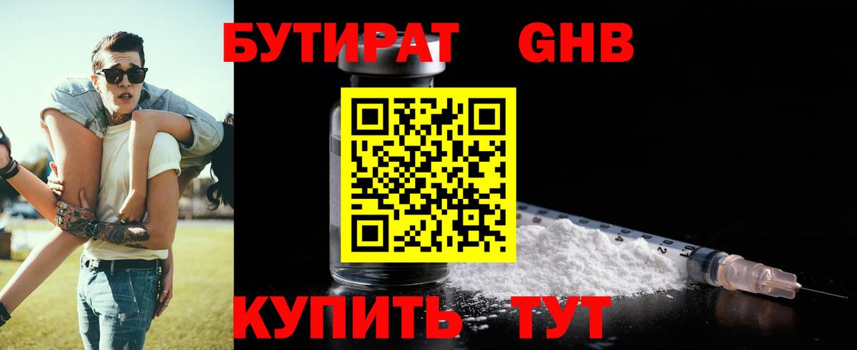 Карабулак  Бутират  Вход с VPN  БУТИРАТ оксибутират 