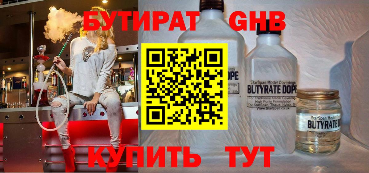 БУТИРАТ вода Карабулак