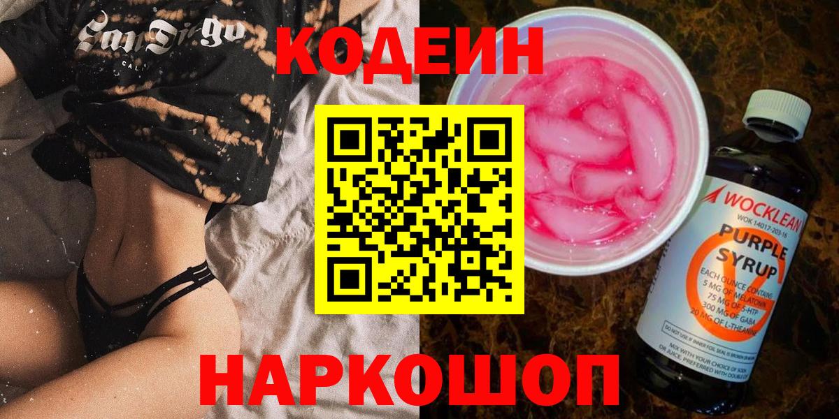 Карабулак  Кодеин Purple Drank  Вход с VPN  Кодеин напиток Lean (лин) 