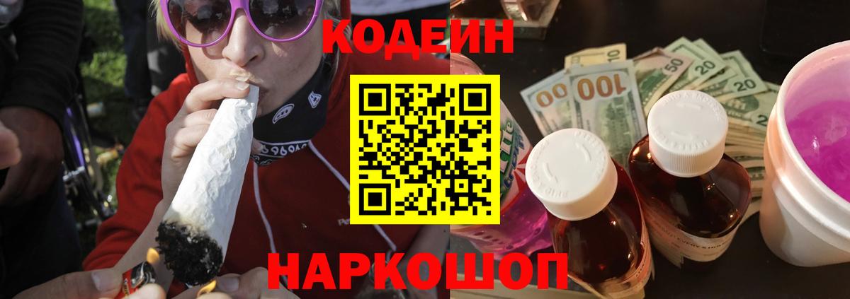 Codein Purple Drank Карабулак